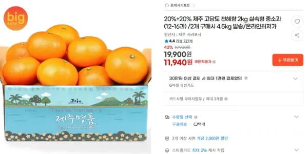 제주 천혜향 2kg 중소과(12-16과) (11,940원/무료)