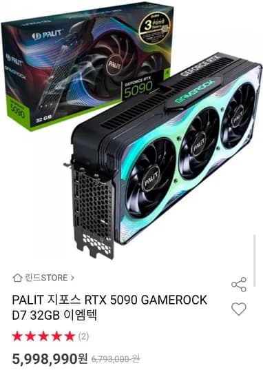 PALIT RTX 5090 GAMEROCK  (5,998,990원/무료)