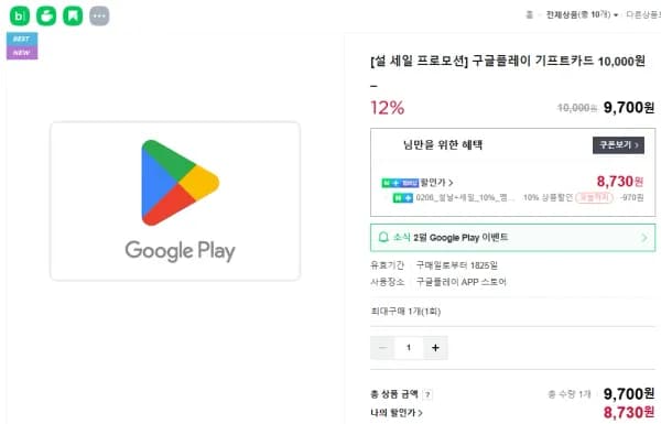 네이버멤버십) 구글 기프트 카드 1만 (8,730원/무료)