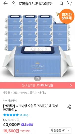 시그니앙 오블루 77매 20팩 물티슈 75평량 (16,322원/무료)