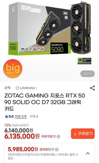 ZOTAC RTX 5090 SOLID OC (5,985,000원/무료)
