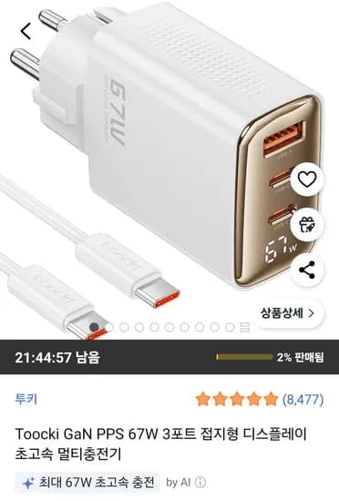 TOOCKI GaN 67W 3포트 접지형 디스플레이 멀티충전기+1m 케이블 (16,900원/무료)