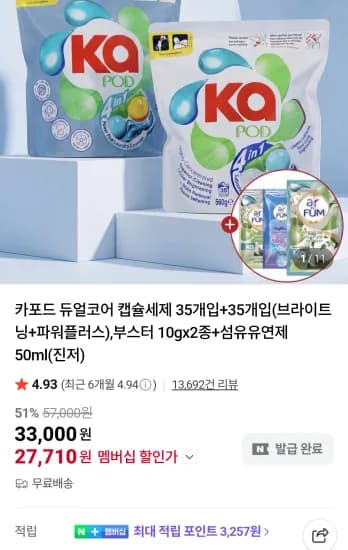 카포드 듀얼코어 캡슐세제 70개입+증정2종 네이버멤버십 (27,710원/무료)