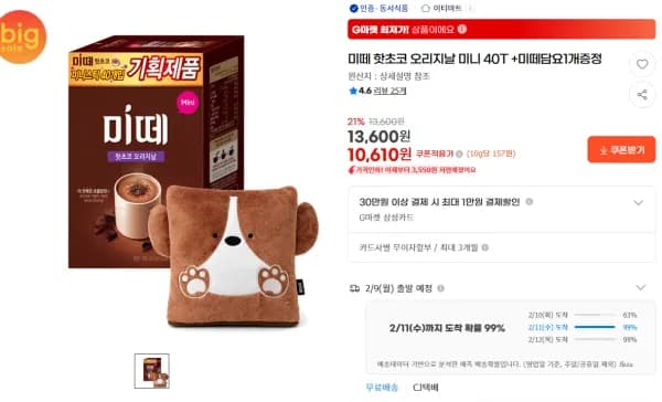 동서식품 미떼 핫초코 오리지날 40T+전용담요 증정 (10,610원/무료)