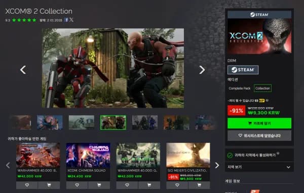 XCOM 2 콜렉션 (9,300원/무료)