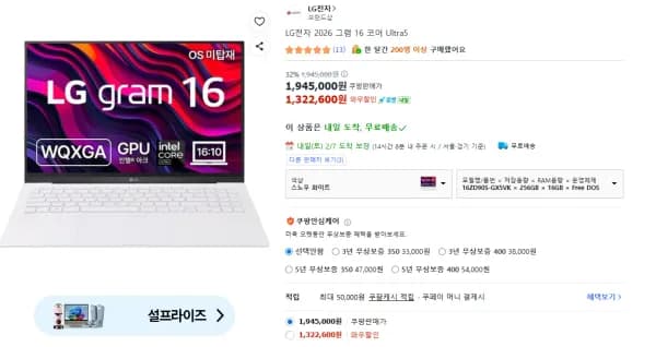 LG전자 그램 16ZD90S-GX5VK (1,322,600원/무료)