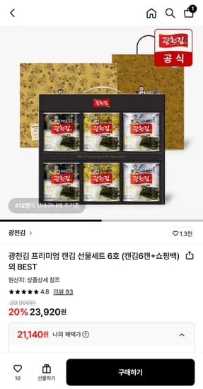 광천김 캔김 선물세트 6호 30g 6캔+쇼핑백 (21,140원/무료)