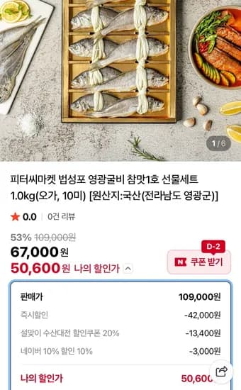법성포 영광굴비 참맛1호 선물세트 1.0kg (50,600원/무료)