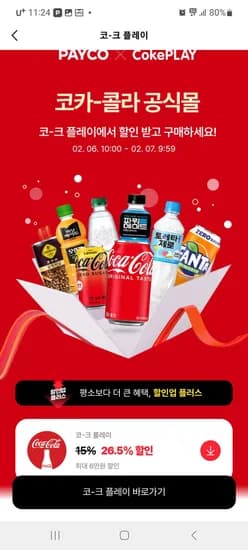 코카콜라 제로 캔 350ml 24개 (페이코) (12,936원/무료)