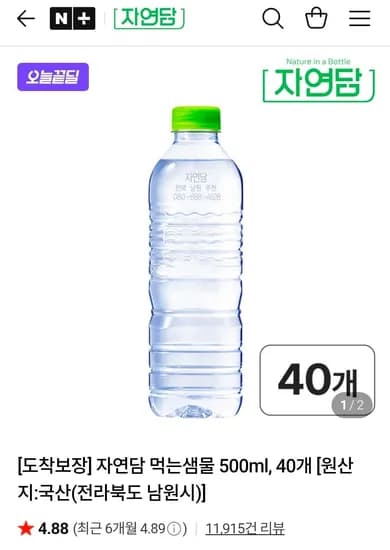 자연담 먹는샘물 500ml, 40개 (7,900원/무료)