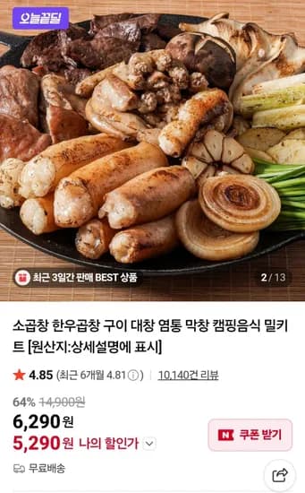 초벌 소곱창 200g (5,290원/무료)