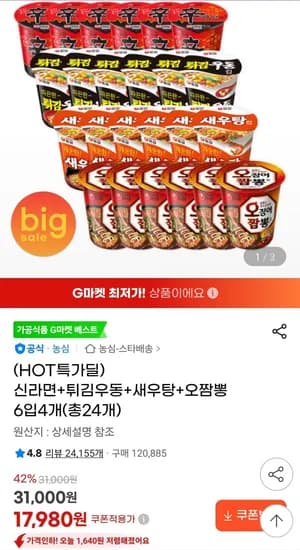 신라면+튀김우동+새우탕+오짬뽕 6입 4개 (17,980원/무료)