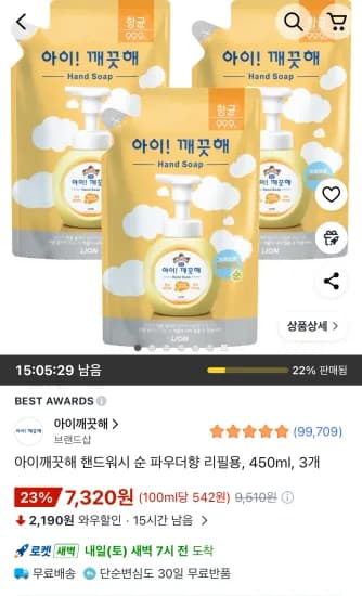 아이깨끗해 핸드워시 순 파우더향 리필용, 450ml, 3개 (7,320원/무료)