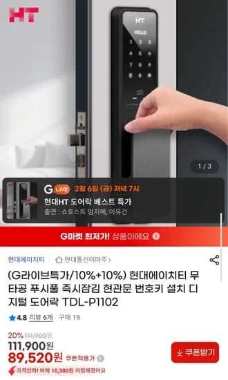 현대에이치티 무타공 푸시풀 디지털 도어락 TDL-P1102 (89,520원/무료)