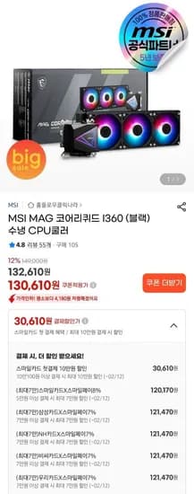 MSI MAG 코어리퀴드 I360 수냉쿨러 블랙 (121,470원/2,500원)