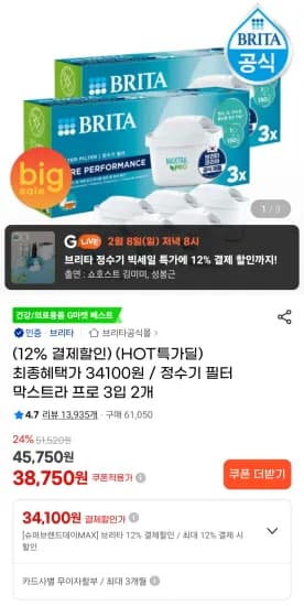 브리타 정수기 필터 막스트라 프로 3입 2개 (34,100원/무료)