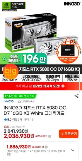 INNO3D GEFORCE RTX 5080 non OC X3 (1,940,690원/무료)