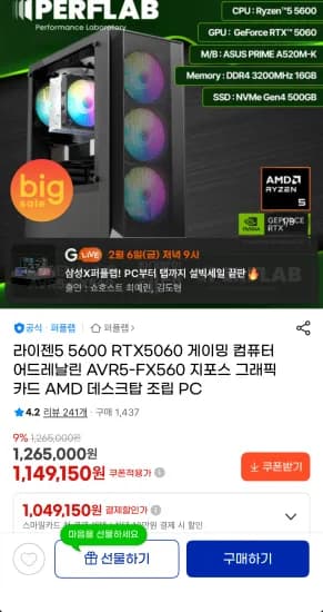 라이젠5 5600 / RTX5060 / 16GB / 500GB SSD  게이밍 데스크탑 (1,079,150원/무료)