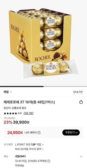 매일유업 페레로로쉐 3T X 16개입 (총 48개입) 1박스 (24,950원/무료)