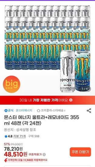 유니버스클럽)몬스터 에너지 울트라+레모네이드 355ml x 48캔 캔당 천원  (48,510원/무료)