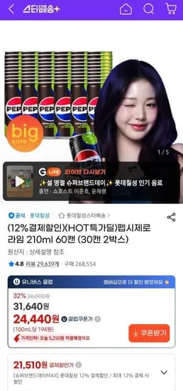 유클전용) 펩시 제로라임 210ml  x 60캔  30캔 2박스  (21,510원/무료)