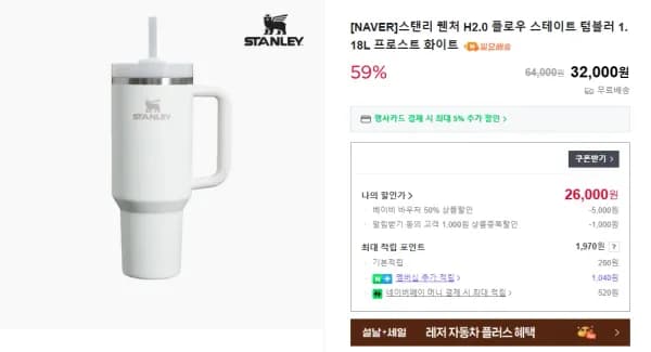 스탠리 퀜쳐 H2.0 플로우 40oz  프로스트 화이트 외  (네이버 멤버십) (26,000원/무료)