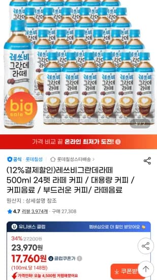 레쓰비그란데라떼 500ml 24펫 유니버스클럽  (17,760원/무료)