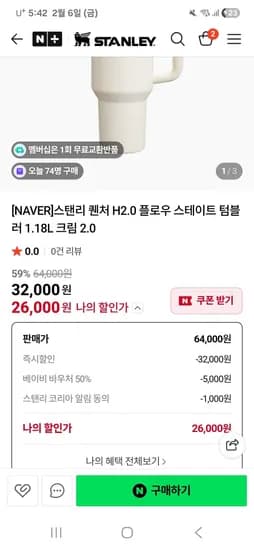 1.18L 스탠리 퀜처 H2.0 플로우 스테이트 (26,000원/무료)
