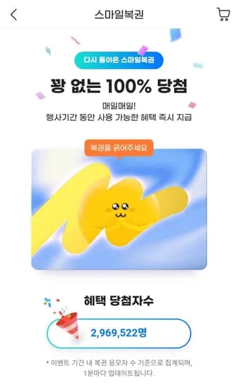 스마일복권  (0원/무료)