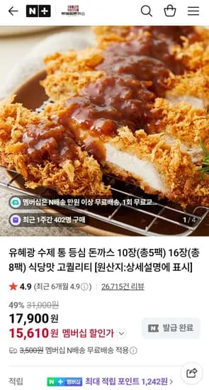 유혜광 수제 통 등심 돈까스 16장 (22,270원/무료)