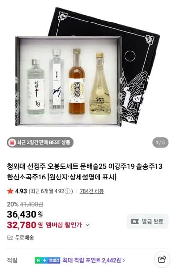 청와대 문배술 이강주 솔송주 한산소곡주세트 (32,780원/무료)