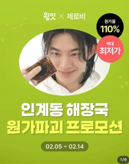 인계동 해장국 10팩 원가 프로모션 (35,580원/3,500원)