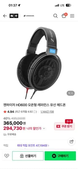 네멤)젠하이저 HD 600 (264,990원/무료)
