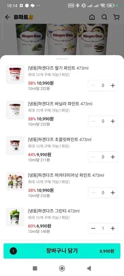 하겐다즈 파인트 녹차맛 473ml * 5 (28,050원/무료)