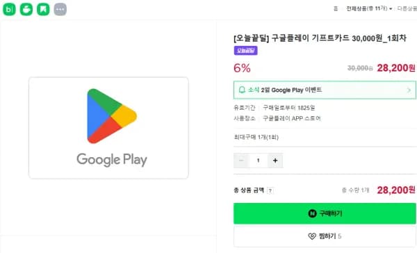 구글 기프트 카드 3만 (6%할인) (28,200원/무료)