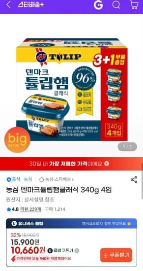 농심 덴마크 튤립햄 틀래식 340g 4캔 1,360g