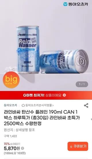 동아오츠카 라인바싸 탄산수 플레인 190ml 30캔