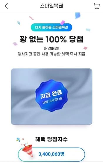 스마일페이 복권 매일 긁기 오늘차