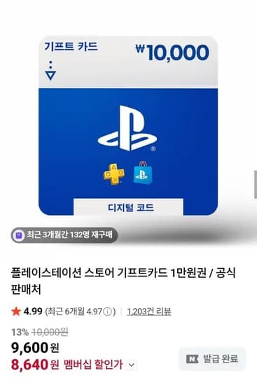 플레이 스테이션 기프트카드 1만원권