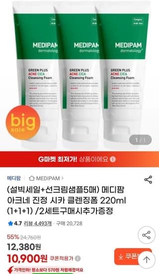 메디팜 아크네 진정 시카 클렌징폼 220ml 1+1+1