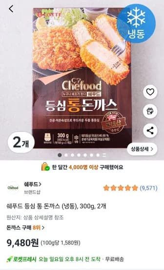 쉐푸드 등심 통 돈까스 냉동 300g 2개