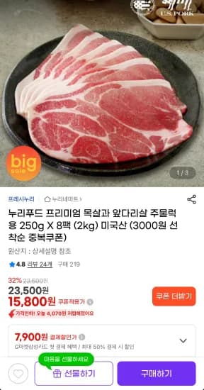 미국산 목살·앞다리살 250g 8팩