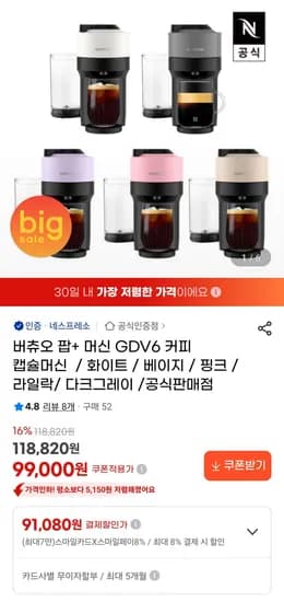 버츄오 팝 머신 GDV6 커피 캡슐머신