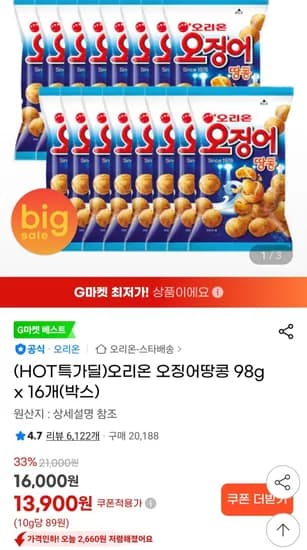 오리온 오징어땅콩 98g 16개 박스