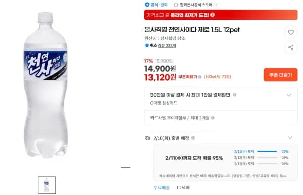 천연사이다 제로 12pt