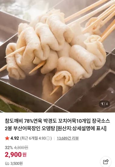 박경도 꼬치어묵 10개입 3세트 네이버멤버십