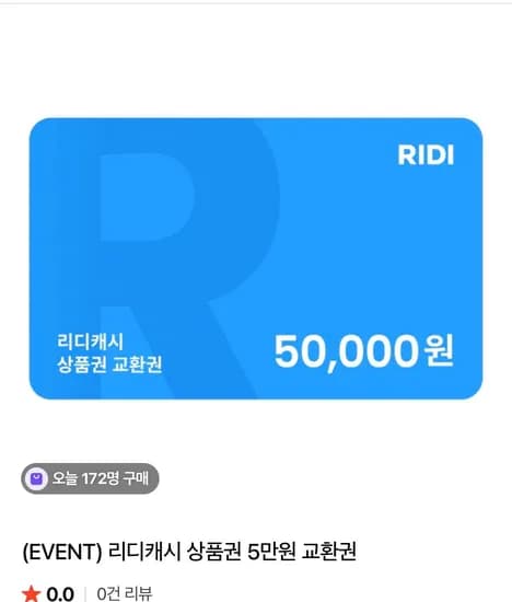 리디캐시 5만원권 네멤 설쿠폰