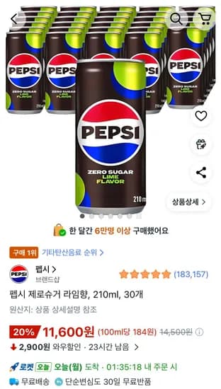 펩시 제로슈거 라임향 210ml 30개