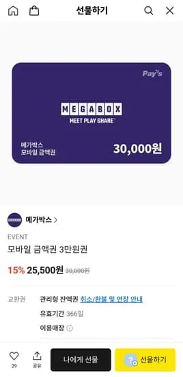 메가박스 모바일 금액권