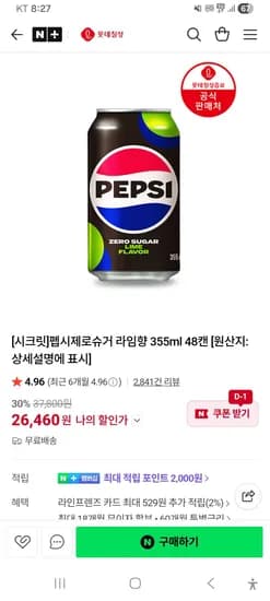 펩시제로슈거 라임향 355ml 48캔